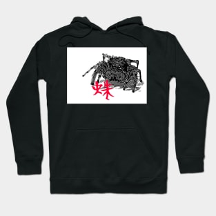 Spider Sketch Kanji "Spider" Hoodie